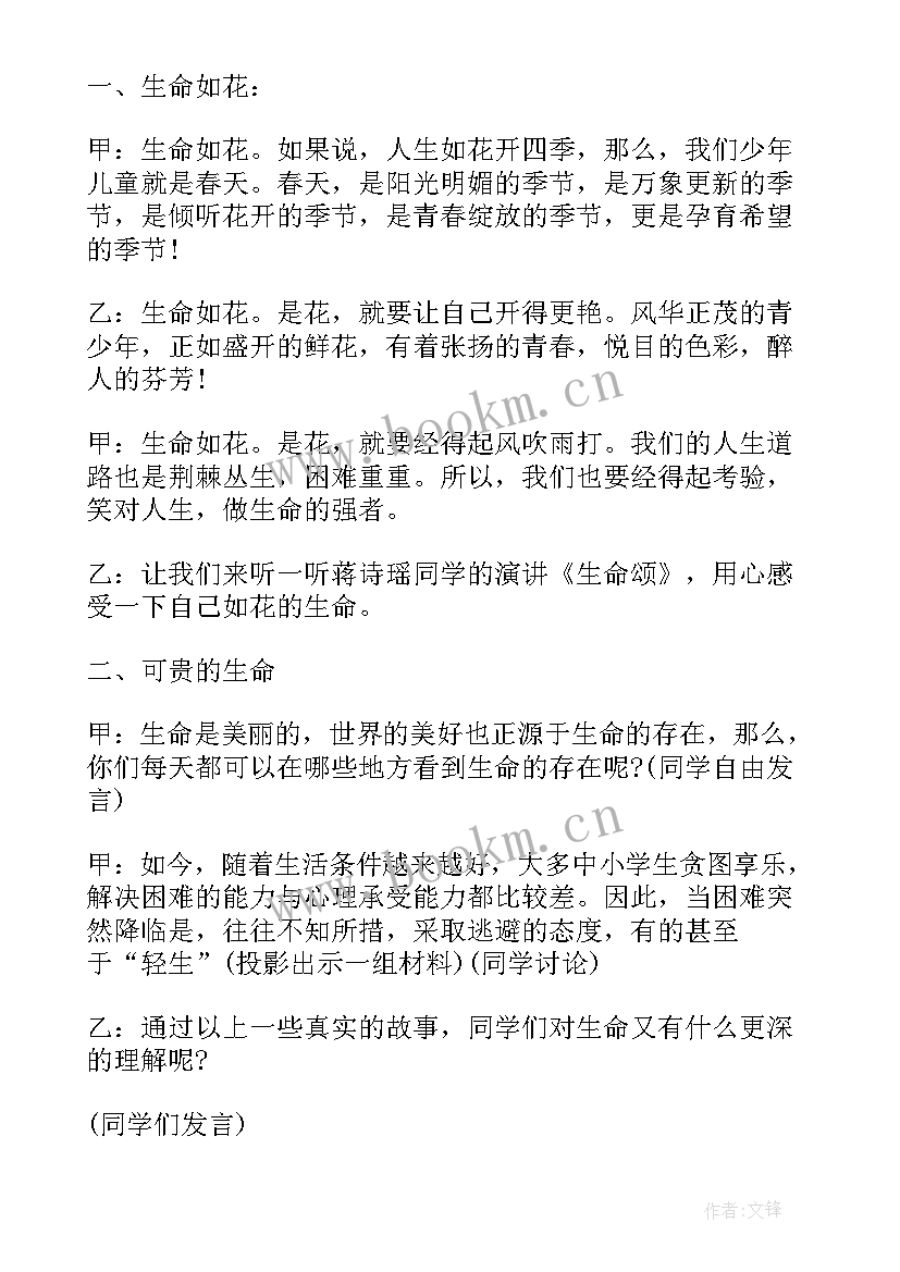 珍爱生命安全班会教案中班(优质5篇)