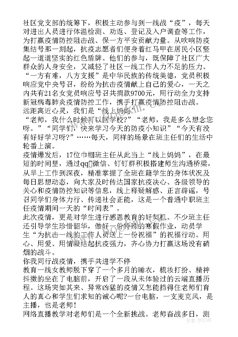 最新教师疫情期间个人先进事迹材料(优质5篇)