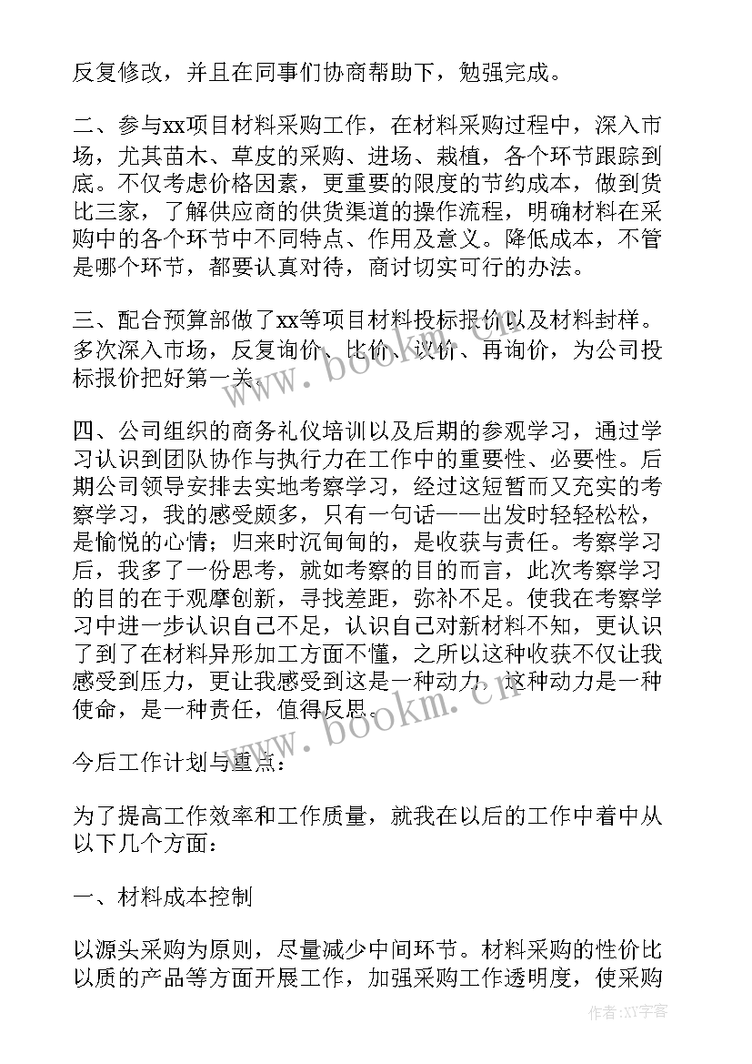 最新采购述职报告系列有哪些(大全5篇)