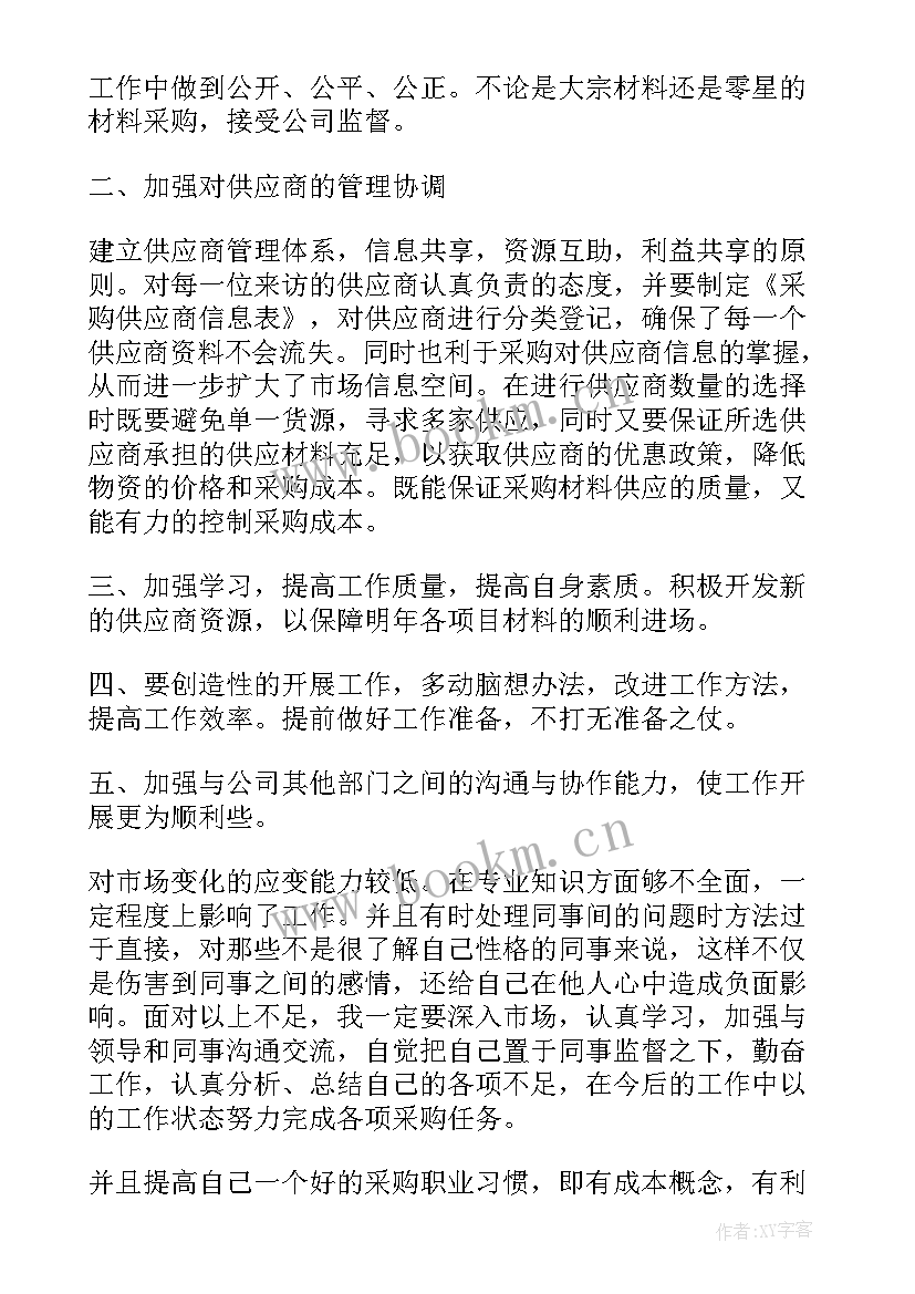 最新采购述职报告系列有哪些(大全5篇)