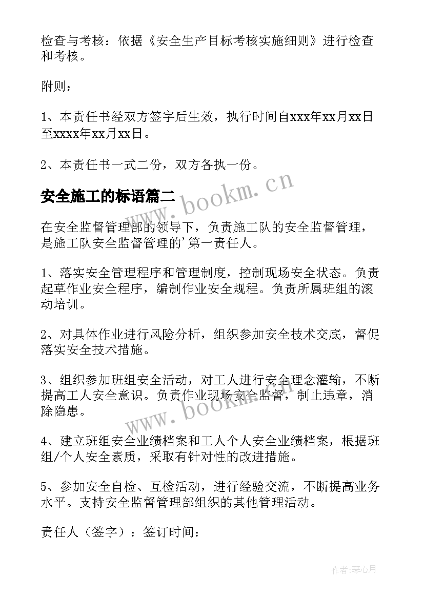 2023年安全施工的标语(通用10篇)