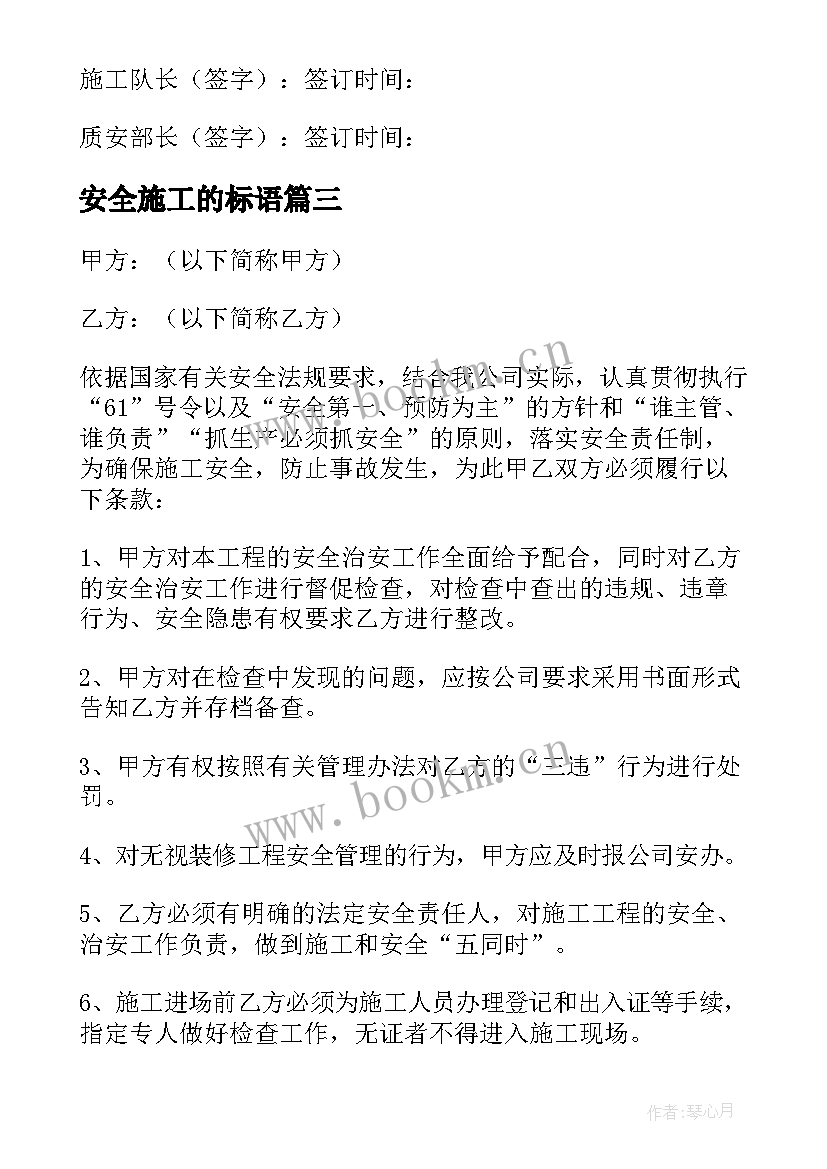 2023年安全施工的标语(通用10篇)