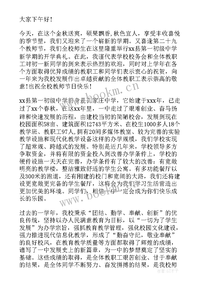 最新高中校长开学讲话稿(汇总5篇)