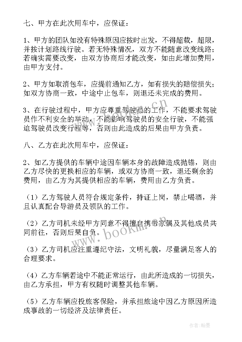 最新运输车辆安全协议书 运输车辆协议(精选6篇)