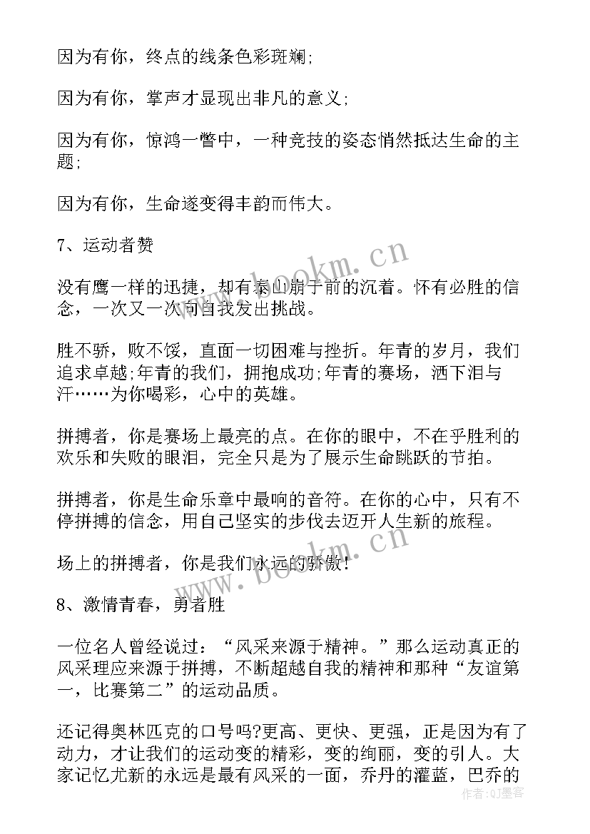 2023年运动会广播稿致裁判 小学运动会广播稿(大全8篇)