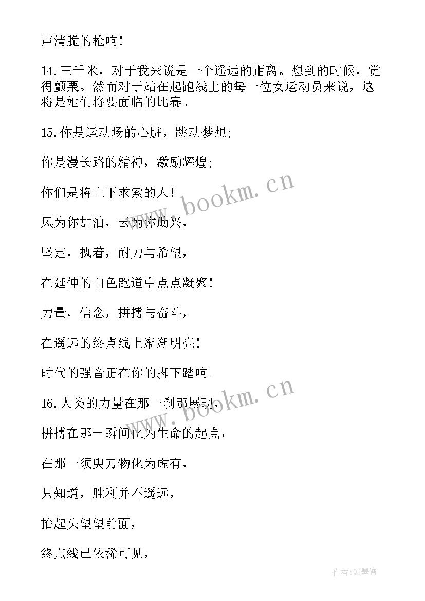 2023年运动会广播稿致裁判 小学运动会广播稿(大全8篇)