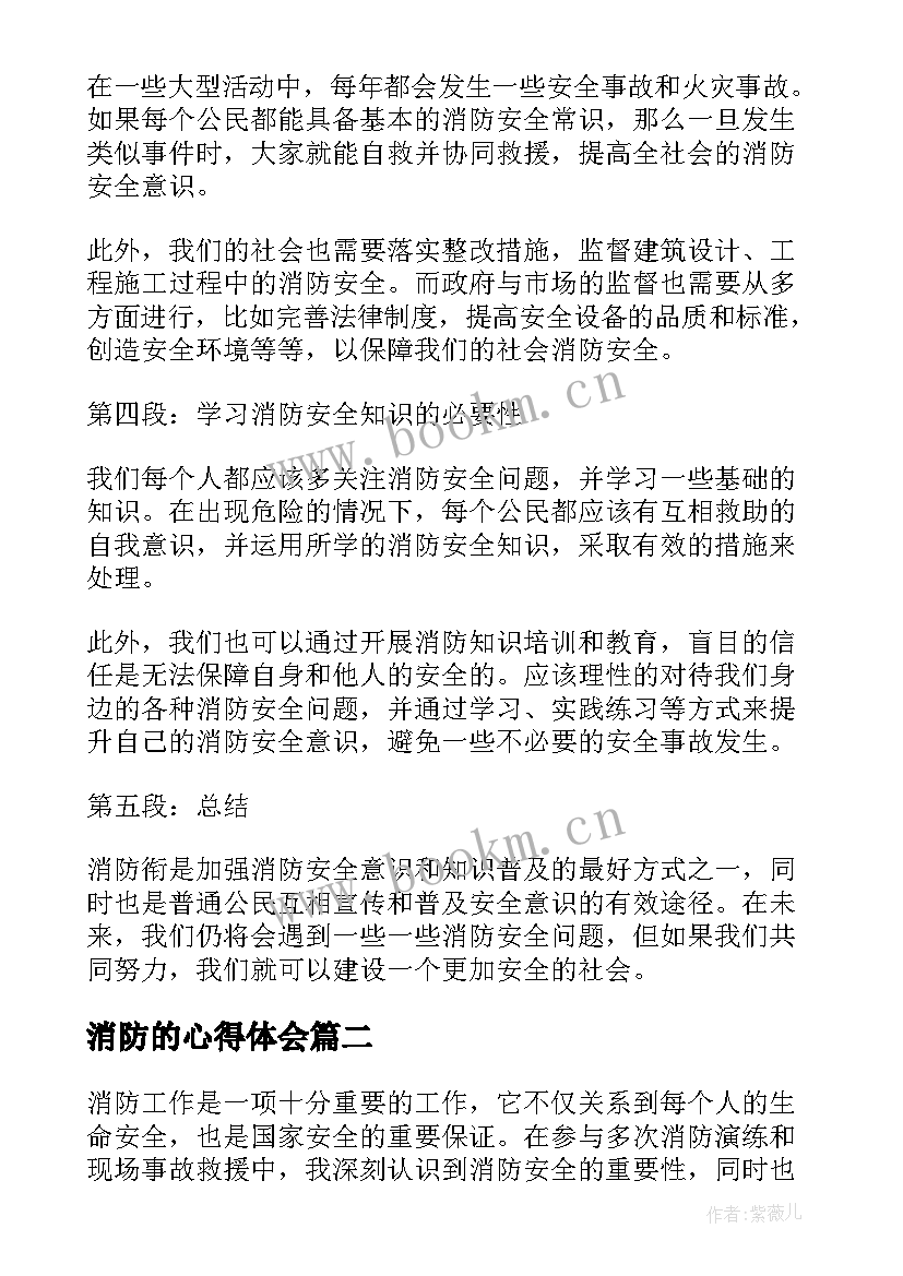 2023年消防的心得体会(大全8篇)