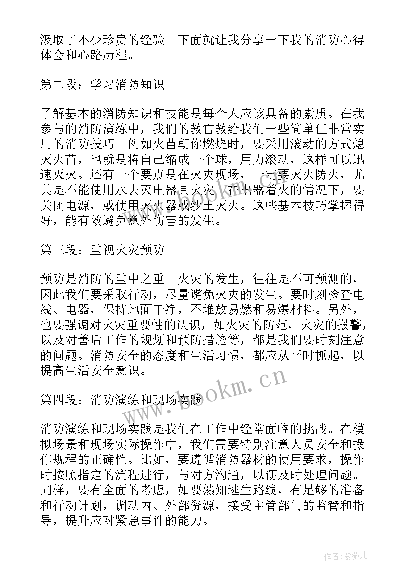 2023年消防的心得体会(大全8篇)