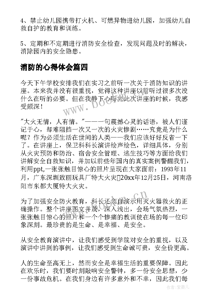 2023年消防的心得体会(大全8篇)