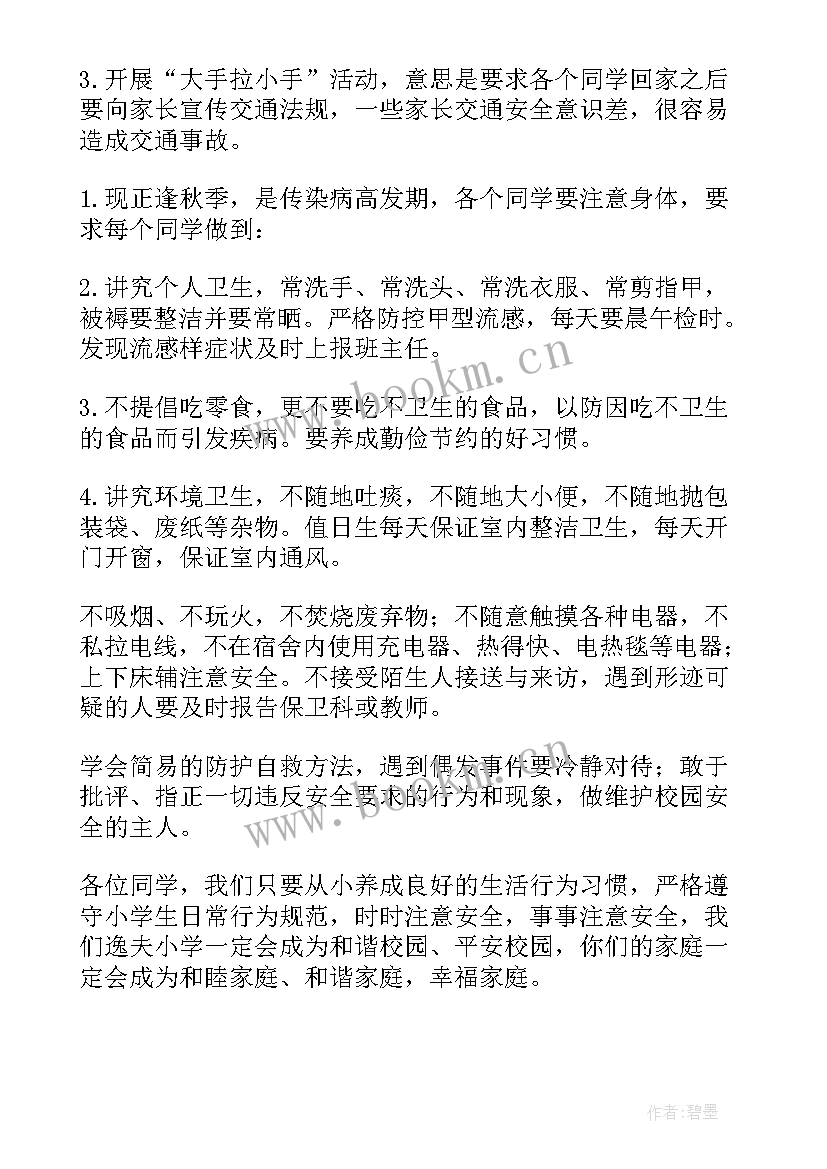 小学安全教育国旗下讲话稿 全国安全教育日国旗下讲话稿(优质5篇)