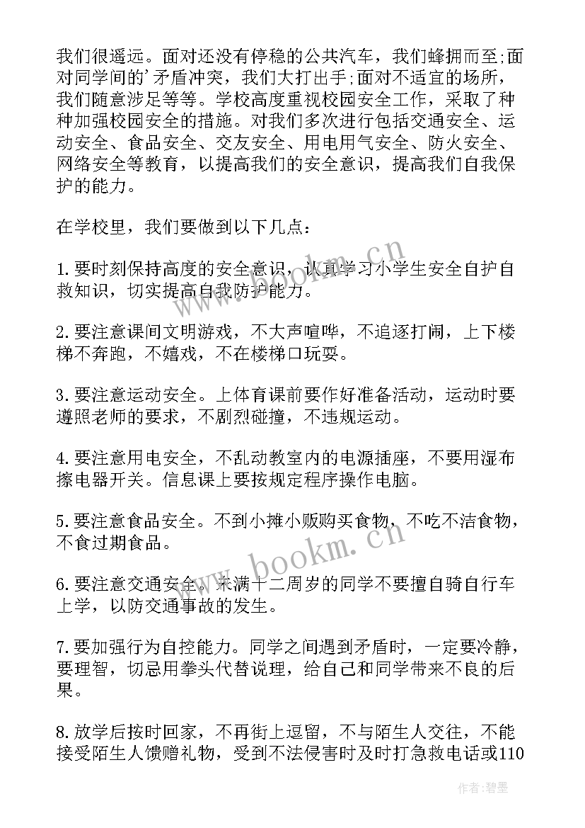 小学安全教育国旗下讲话稿 全国安全教育日国旗下讲话稿(优质5篇)