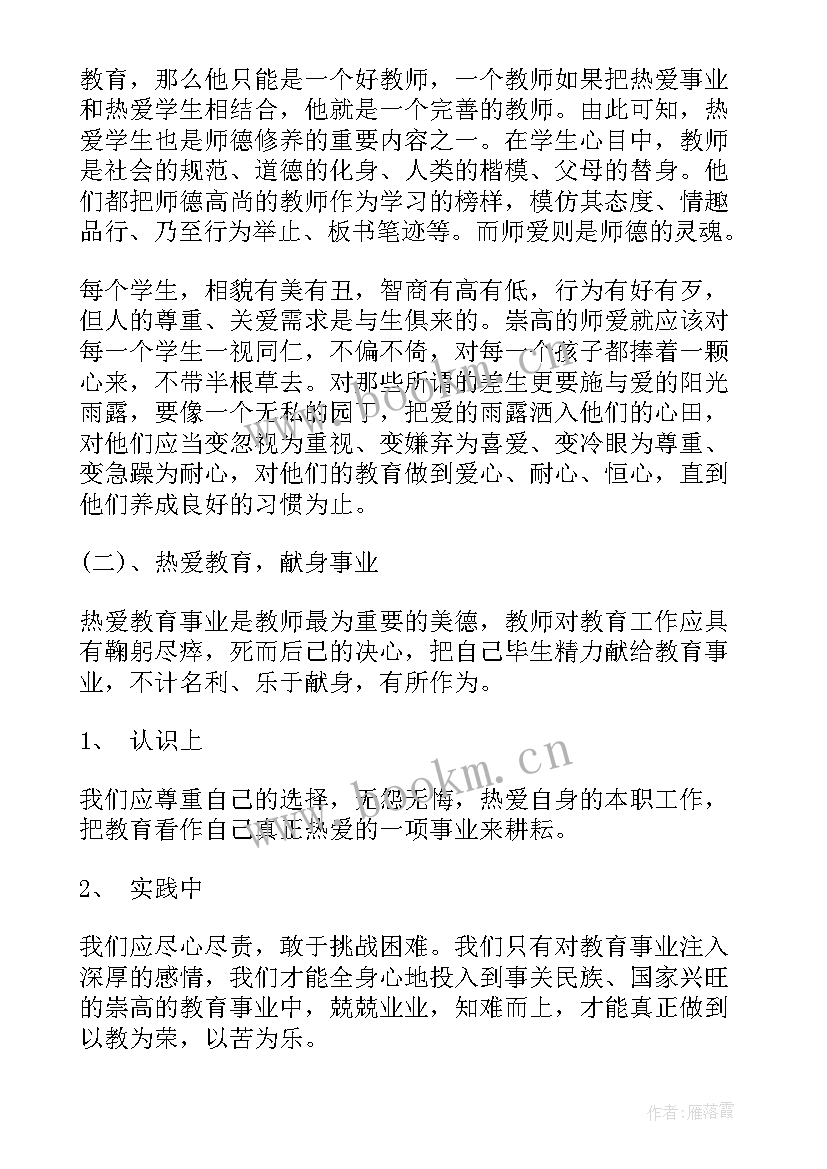 2023年教师师德师风心得体会 老师师德师风学习心得体会(优质10篇)