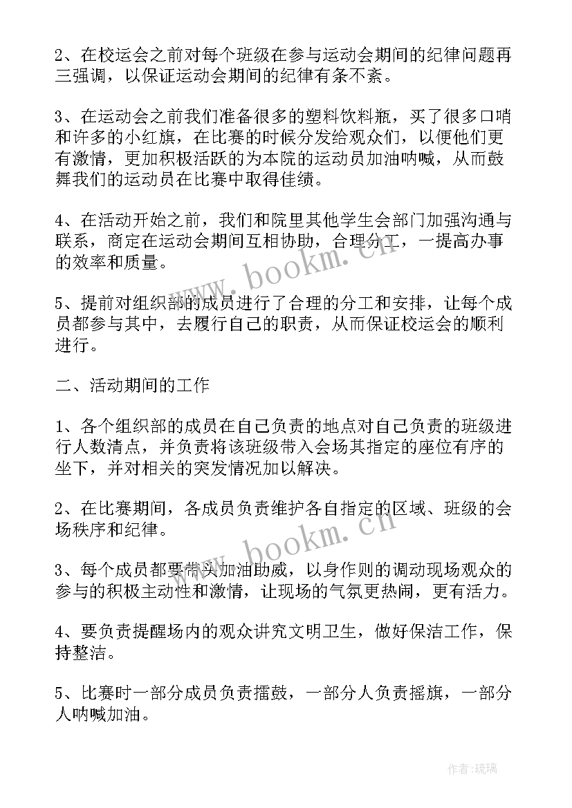 校运会活动总结例文(模板5篇)