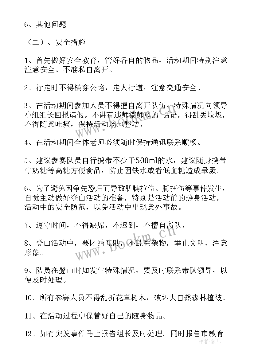 活动安全紧急预案 活动安全应急预案(汇总9篇)