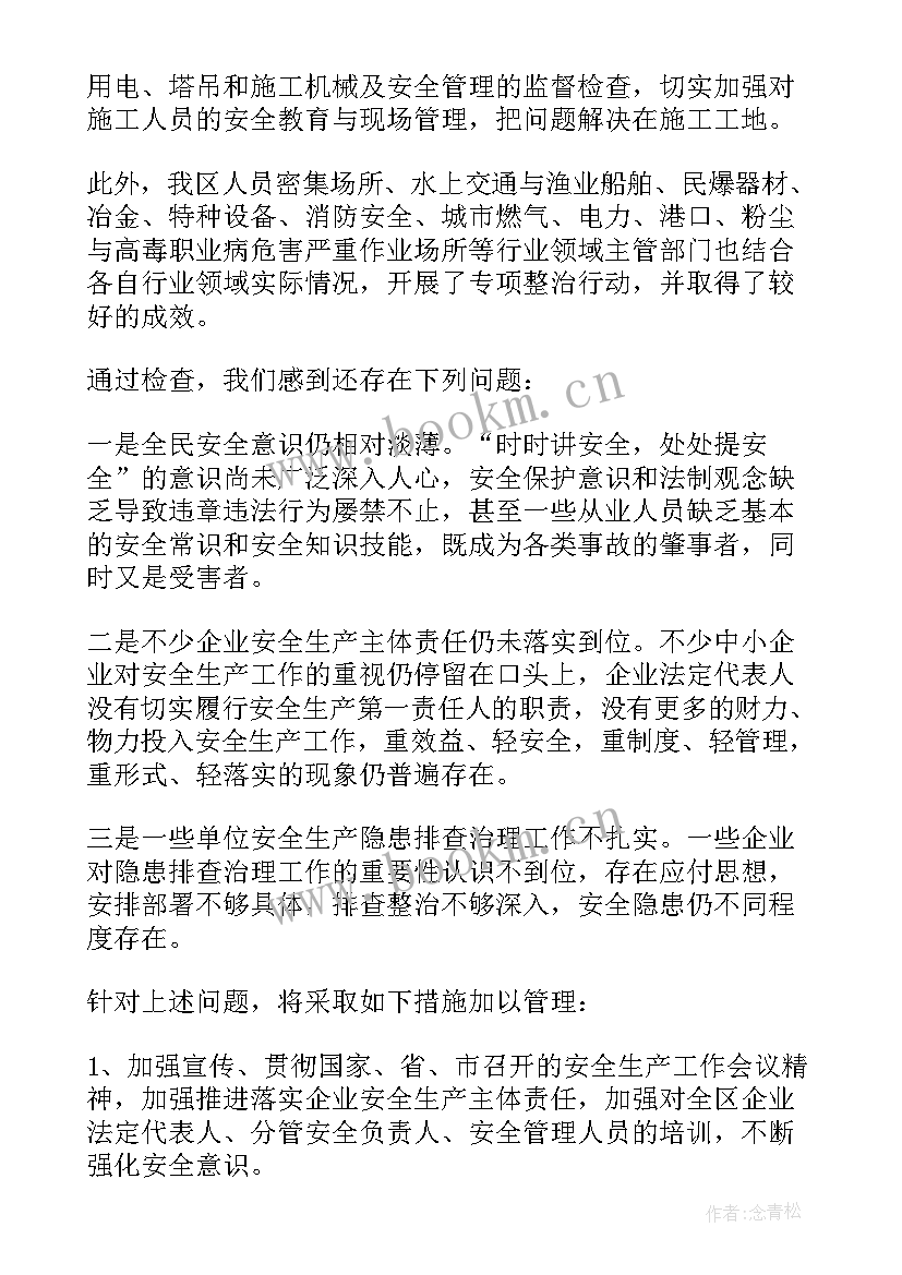 校园安全隐患排查工作方案 安全隐患大排查工作总结(实用9篇)