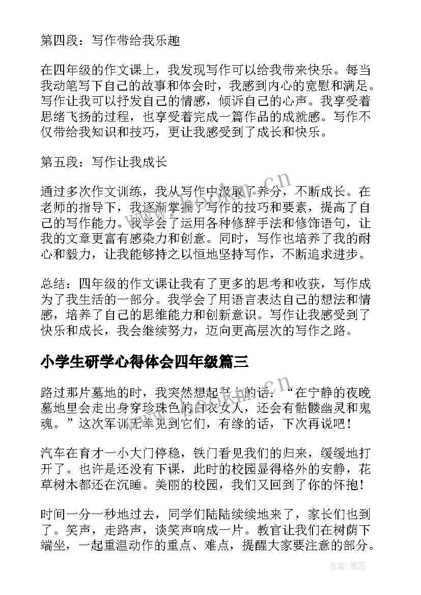 小学生研学心得体会四年级 小学生四年级军训心得体会(通用5篇)