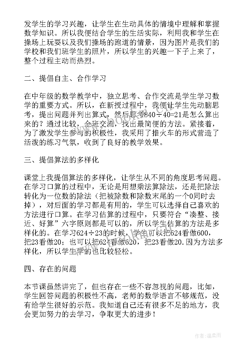 2023年三位数乘两位数教学反思的亮点和不足(模板7篇)