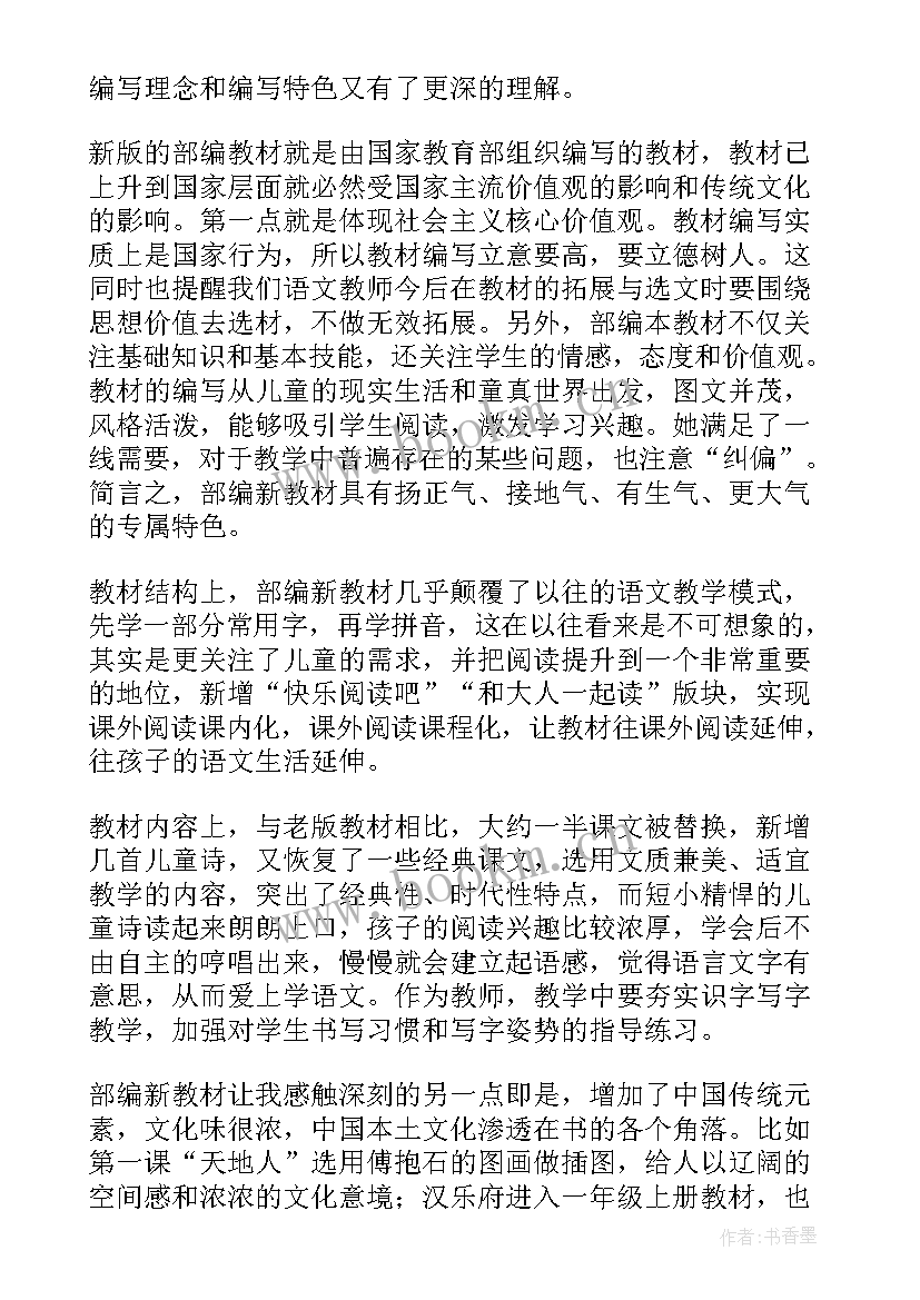 2023年小学语文教学评一体化培训心得体会(优秀5篇)