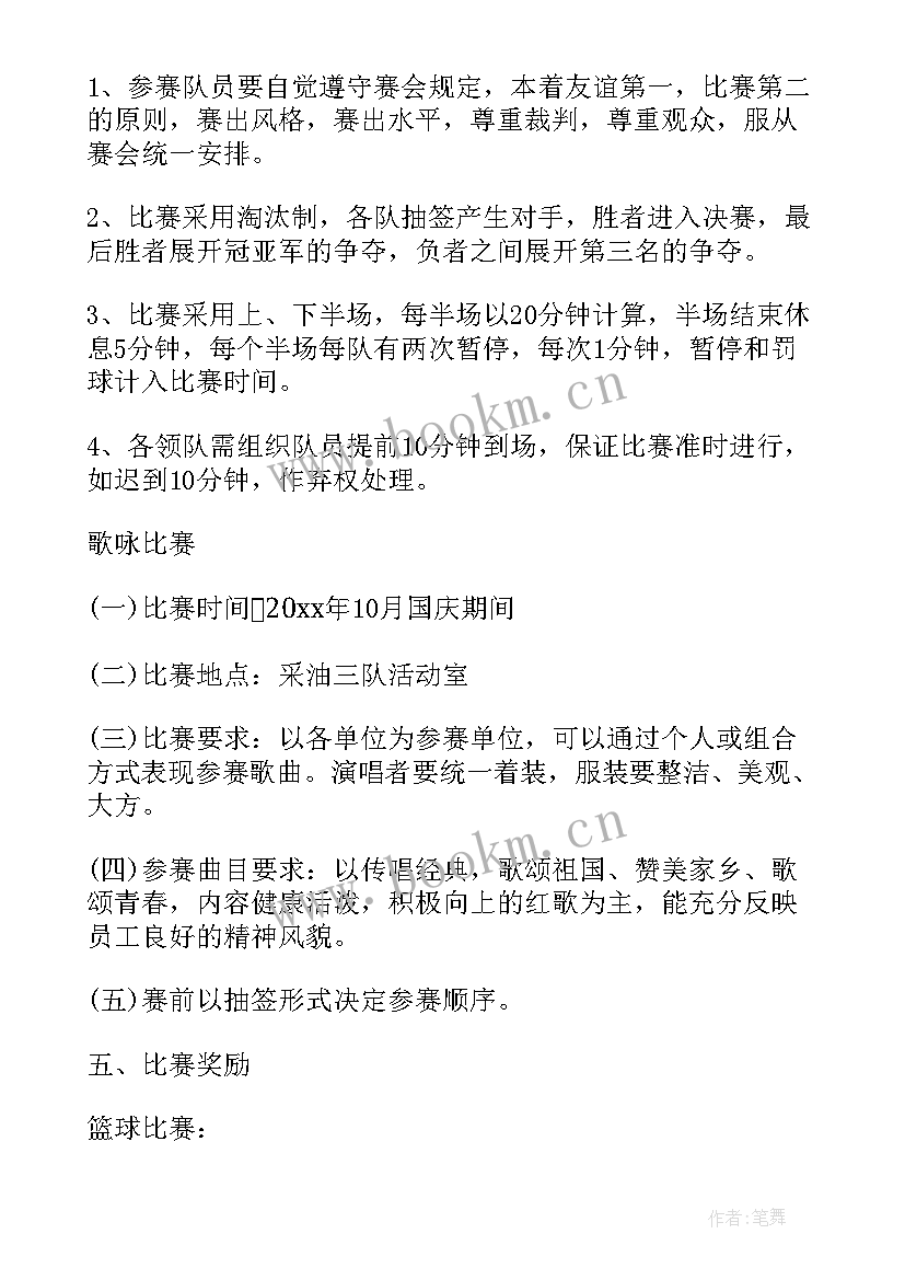 2023年文体活动的策划方案(优秀5篇)