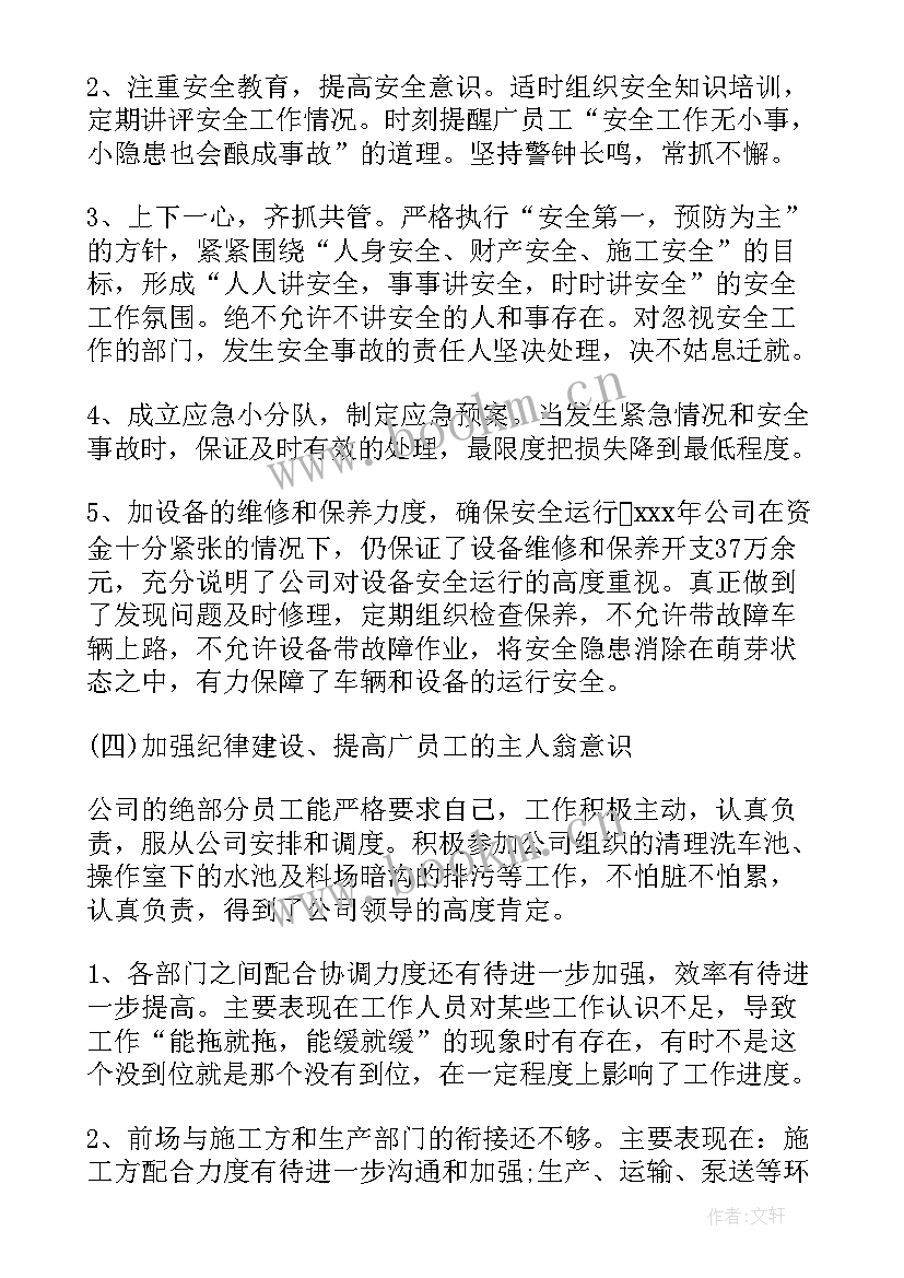 2023年公司年终个人总结发言 公司个人年终总结(大全8篇)