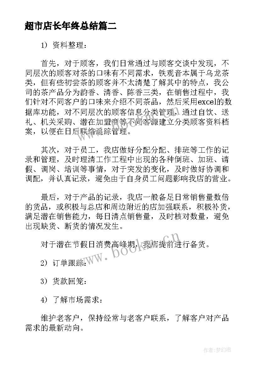 2023年超市店长年终总结 店长年终工作总结报告个人优选(汇总5篇)