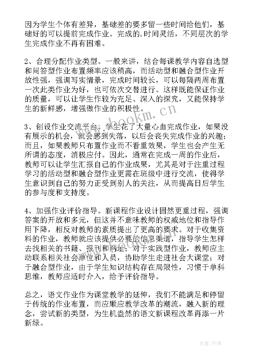 最新双减背景下的作业设计方案(模板5篇)