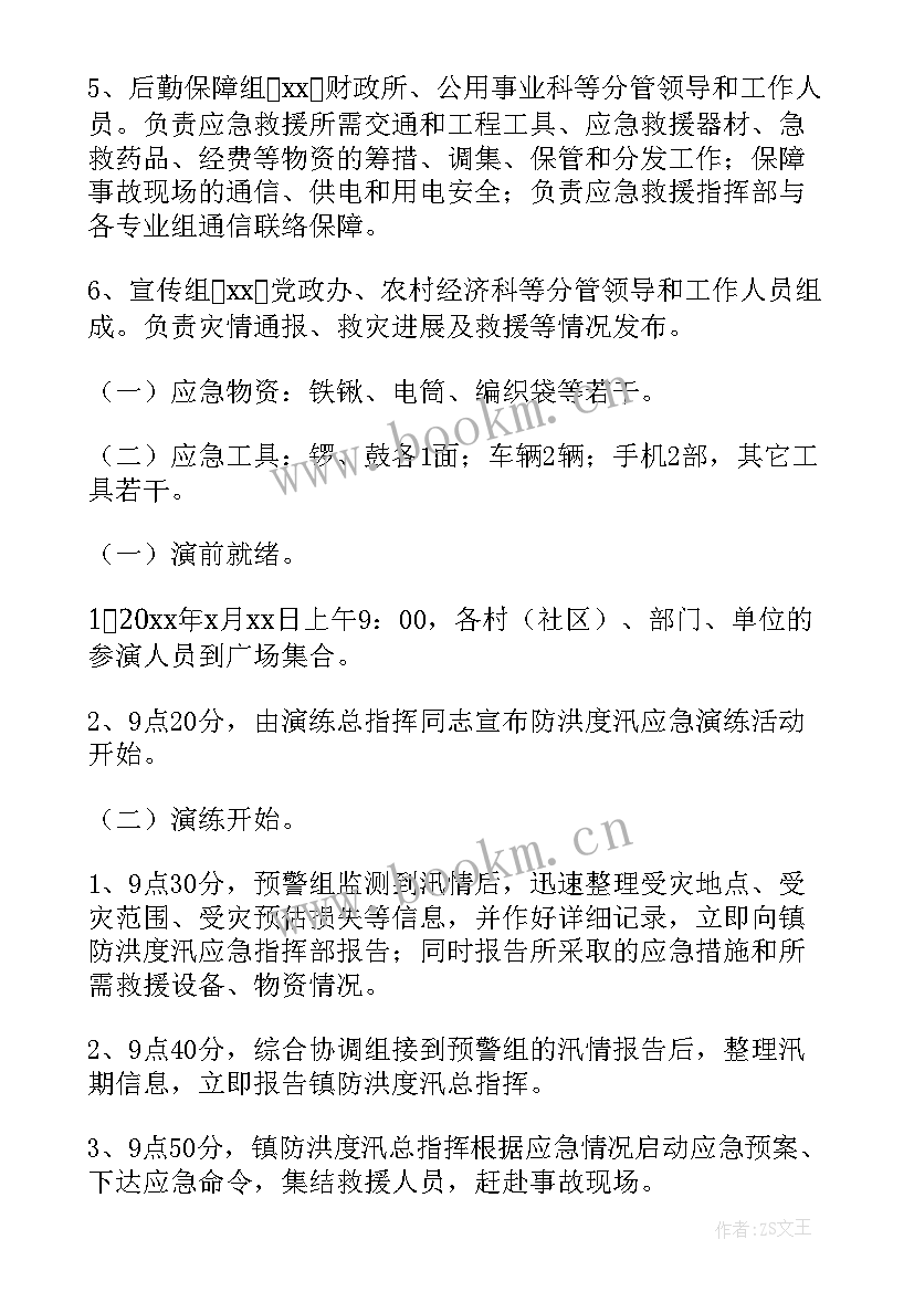 幼儿园防洪防汛方案(优秀5篇)