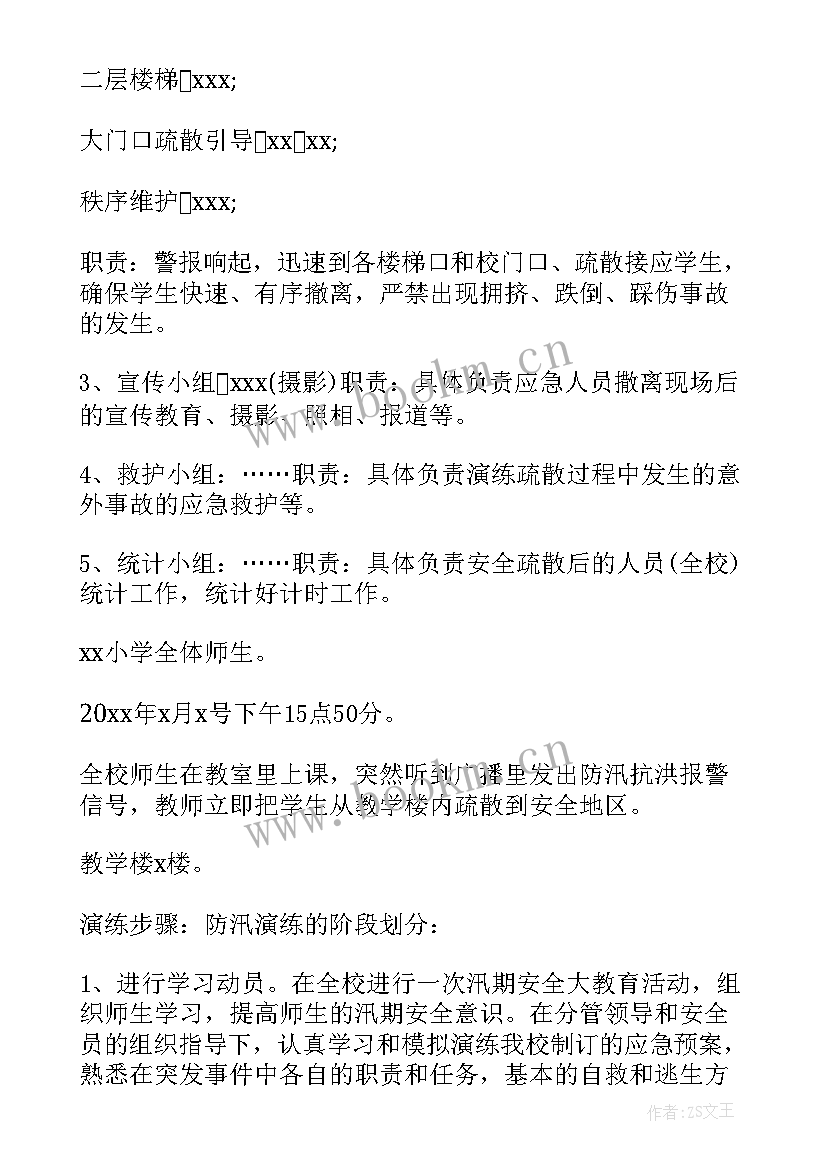 幼儿园防洪防汛方案(优秀5篇)