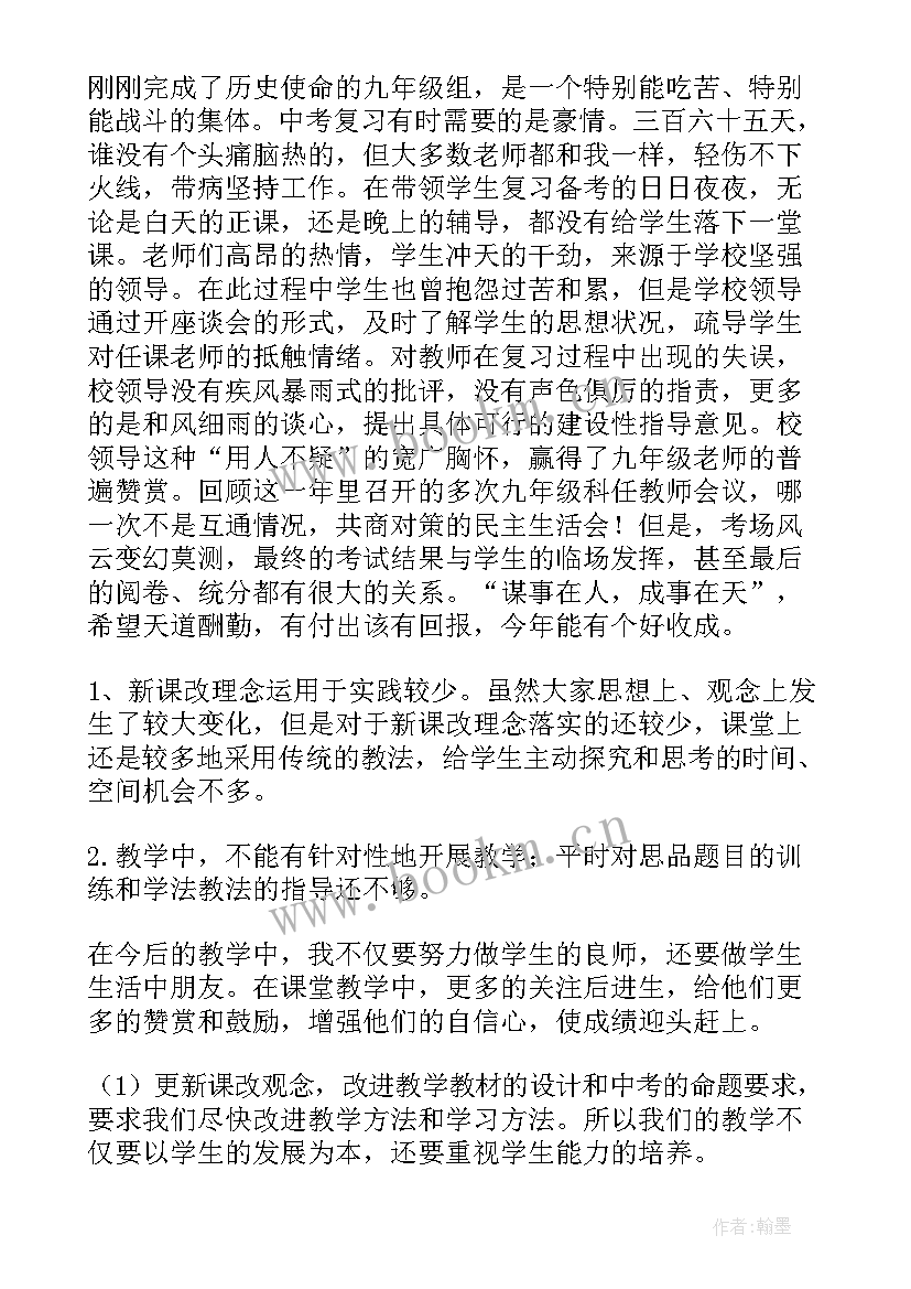 初三历史教师年终述职报告(精选5篇)