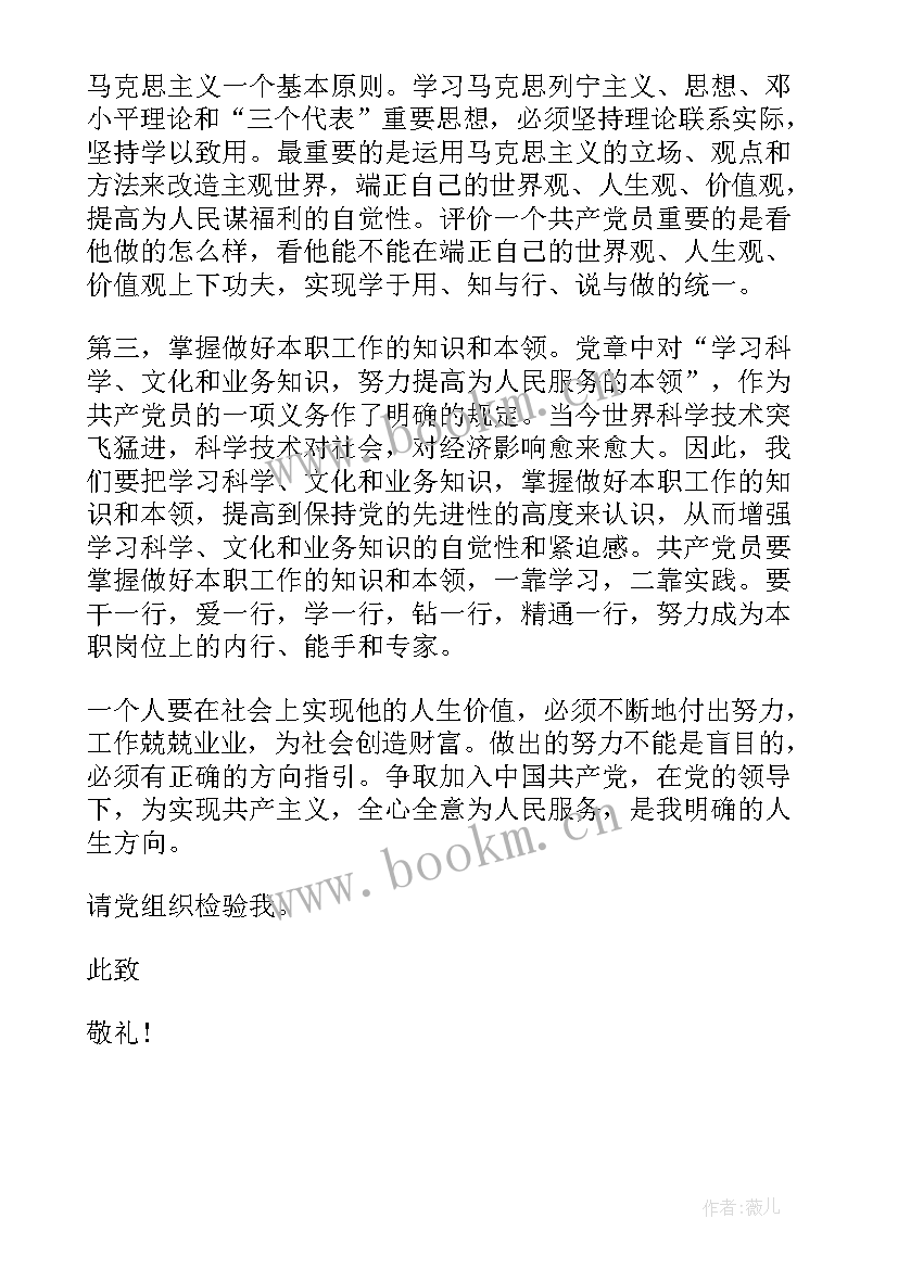 2023年企业负责人的入党思想汇报 企业负责人职工入党思想汇报申请书(优秀5篇)