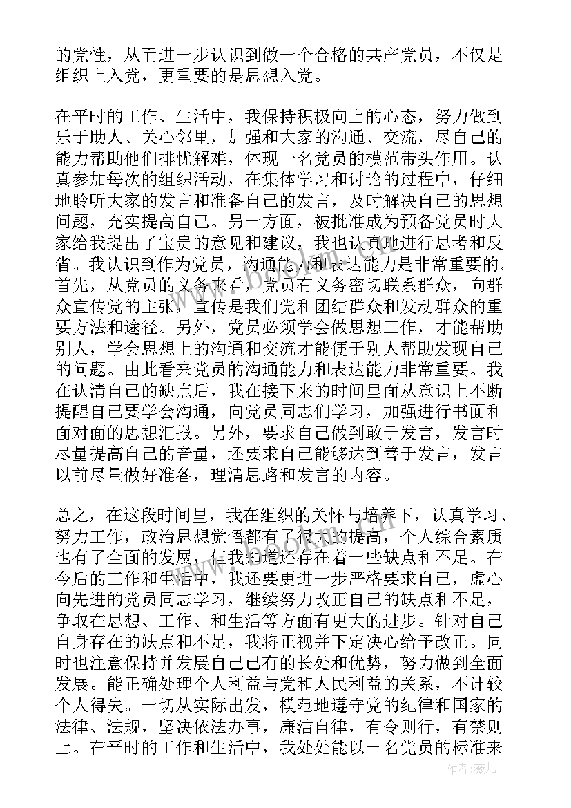 2023年企业负责人的入党思想汇报 企业负责人职工入党思想汇报申请书(优秀5篇)