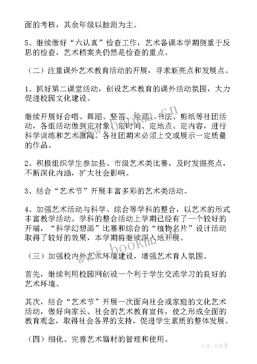 2023年艺术培训学校工作总结及计划(通用8篇)