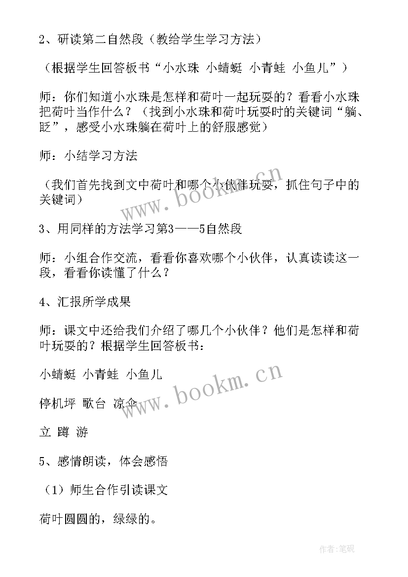 一年级课文荷叶圆圆教案(大全6篇)