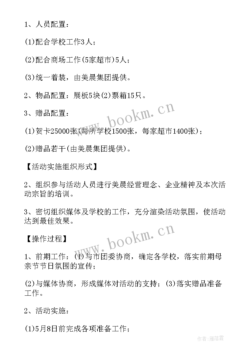 最新母亲节活动策划方案做(汇总6篇)