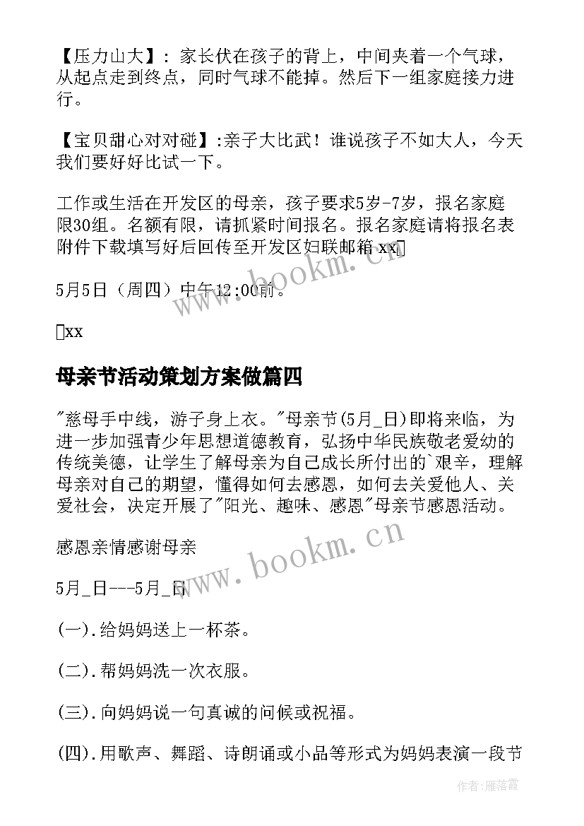 最新母亲节活动策划方案做(汇总6篇)