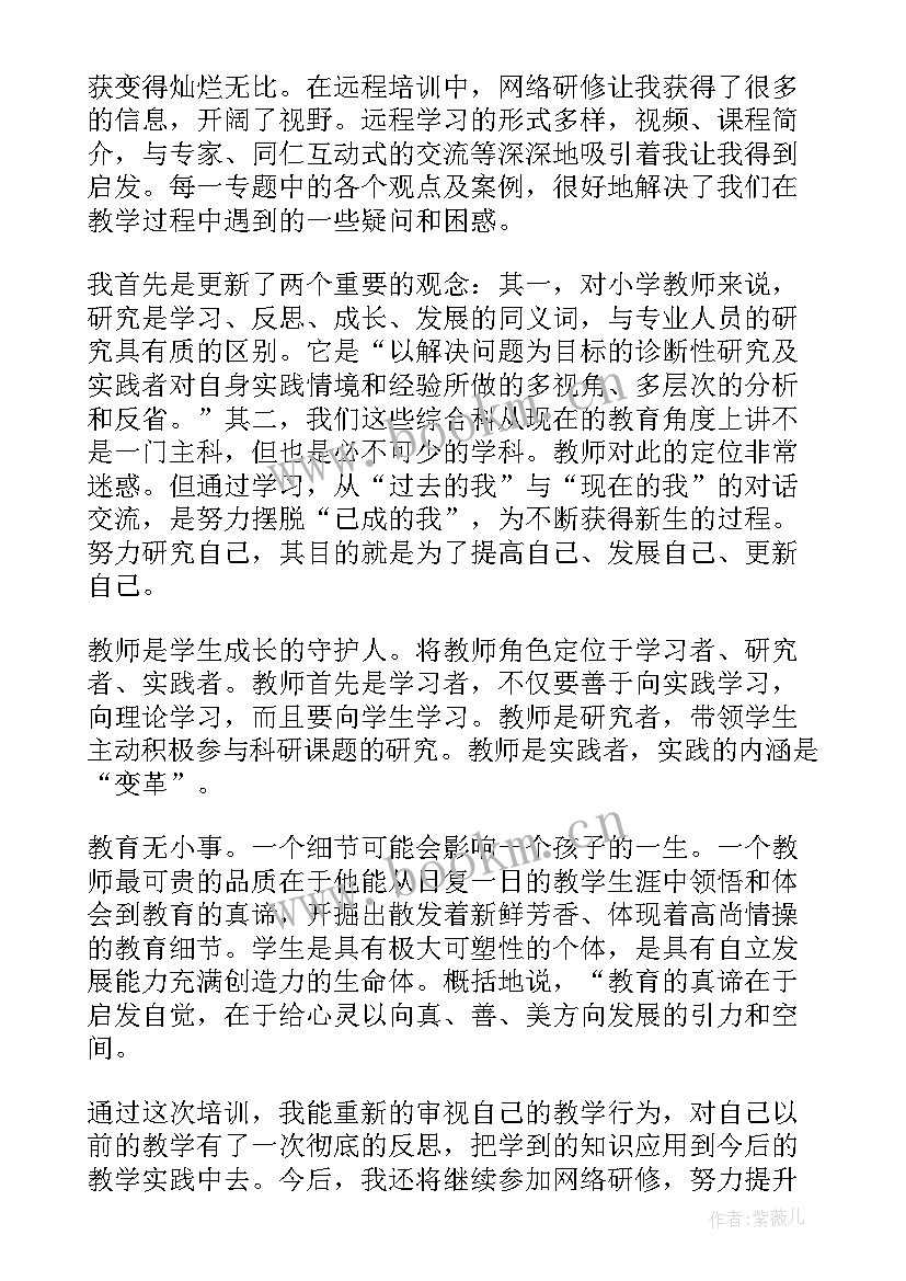 最新小学语文继续教育研修总结(大全8篇)