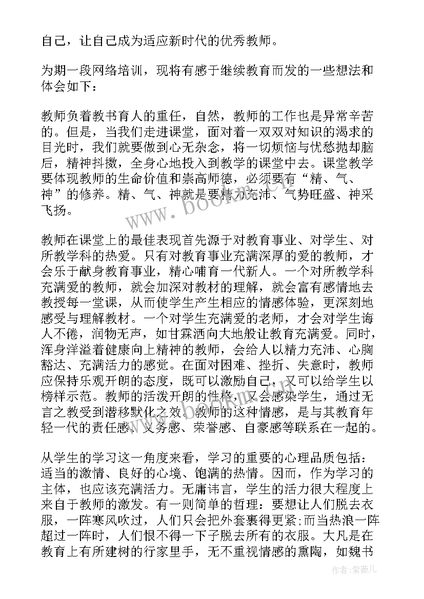 最新小学语文继续教育研修总结(大全8篇)