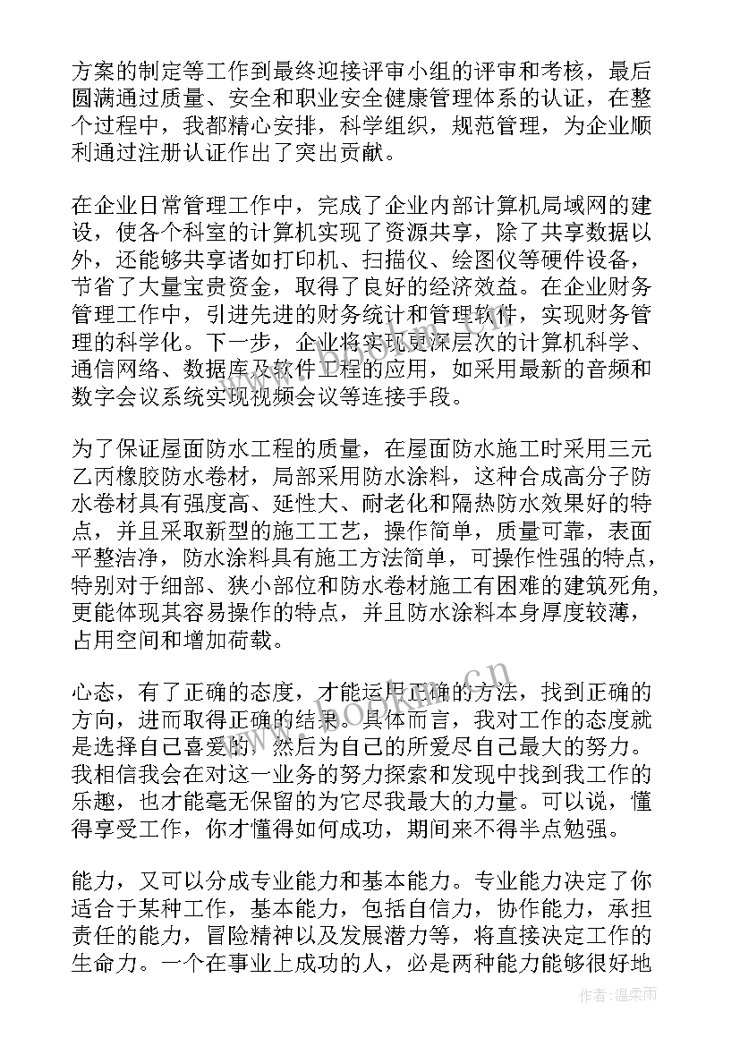 最新实施工程师工作月报总结与反思(精选5篇)