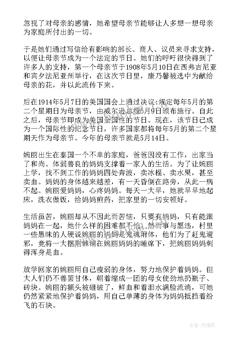 最新幼儿园国旗下的讲话感恩妈妈(模板5篇)