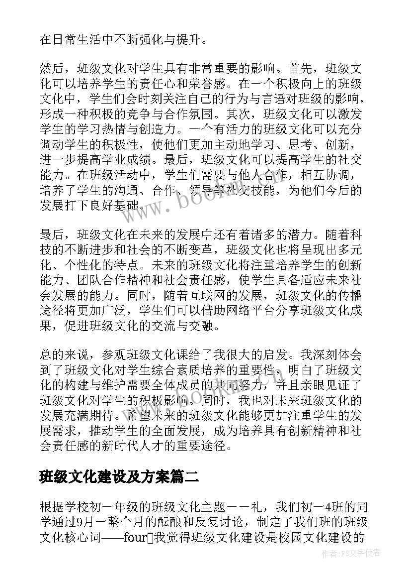 2023年班级文化建设及方案 参观班级文化心得体会(大全6篇)