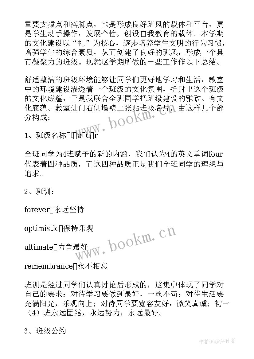 2023年班级文化建设及方案 参观班级文化心得体会(大全6篇)