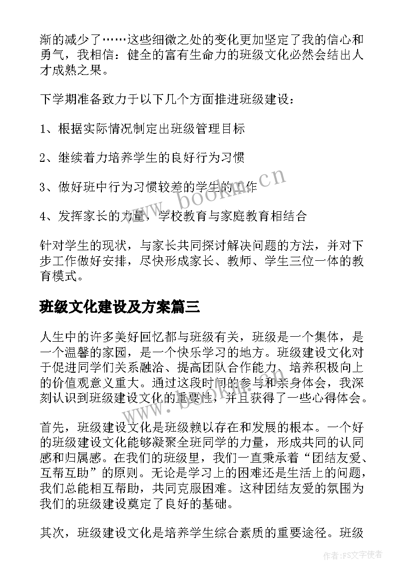 2023年班级文化建设及方案 参观班级文化心得体会(大全6篇)