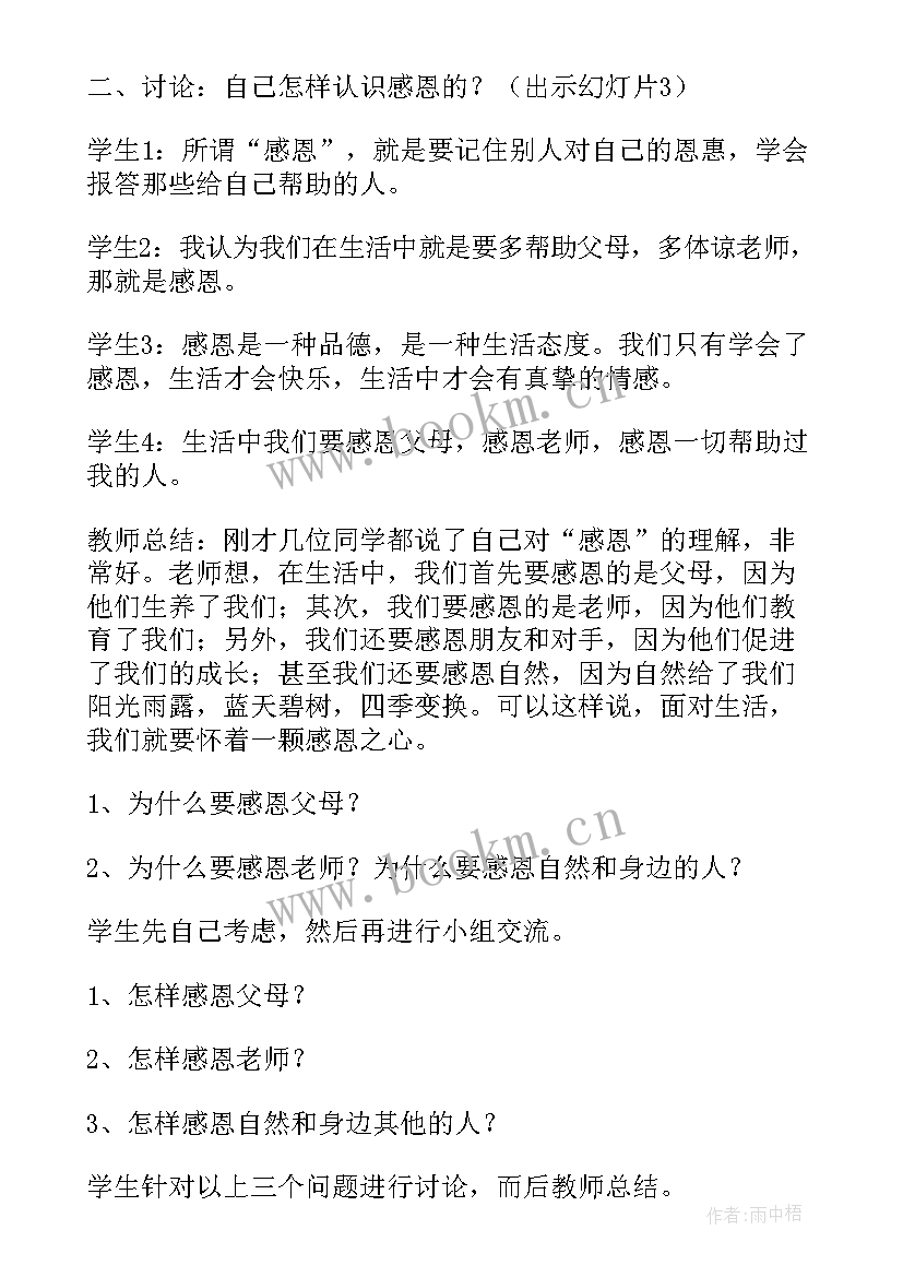 最新中班感恩节教案及总结(优质7篇)