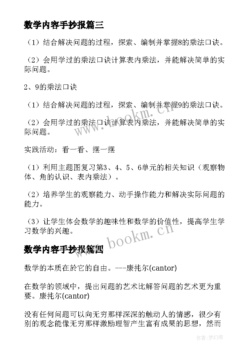 数学内容手抄报(汇总5篇)