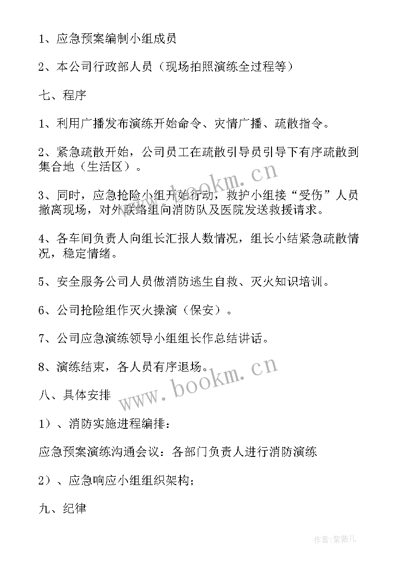 2023年建筑消防应急演练方案(大全7篇)