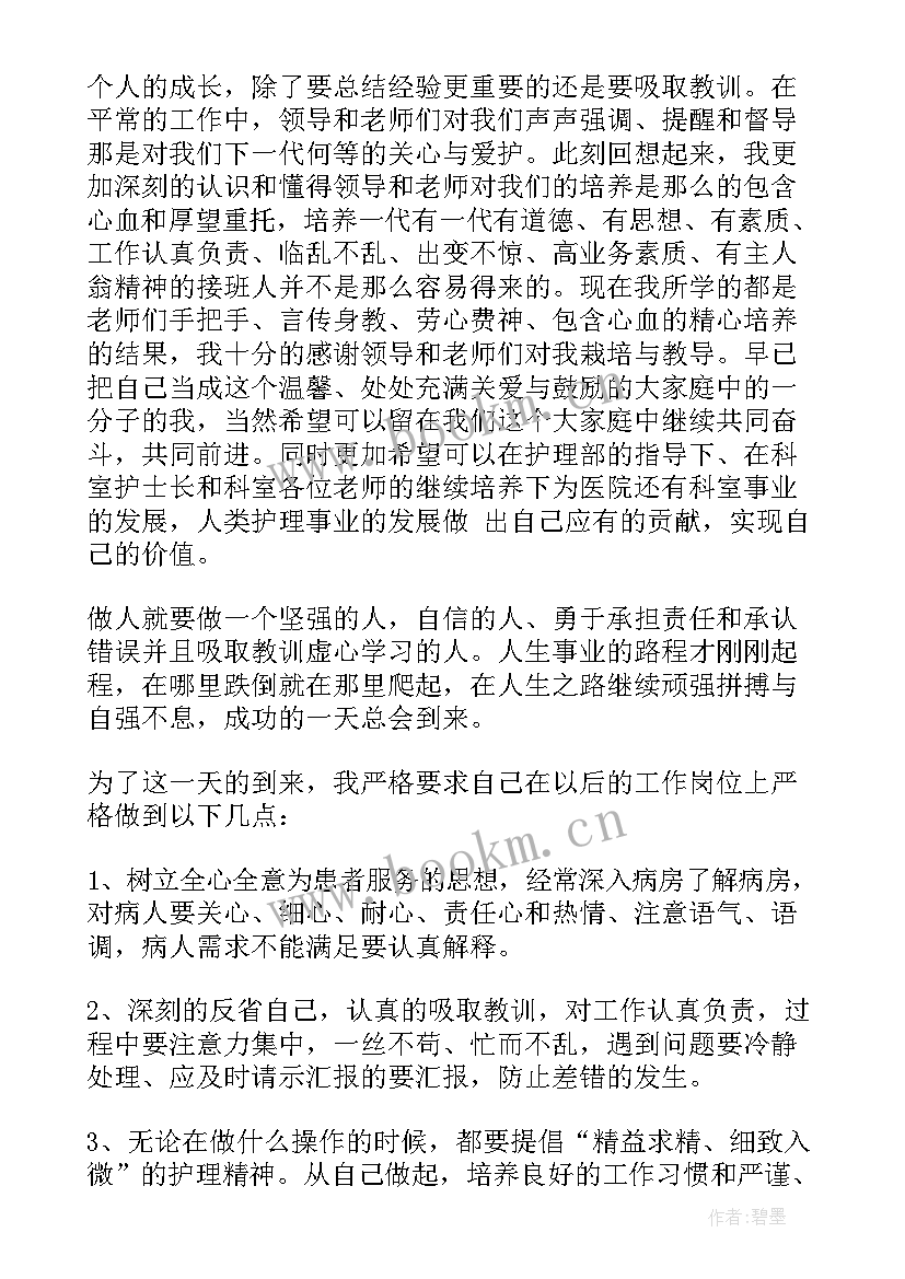 最新护士失职检讨书(实用5篇)