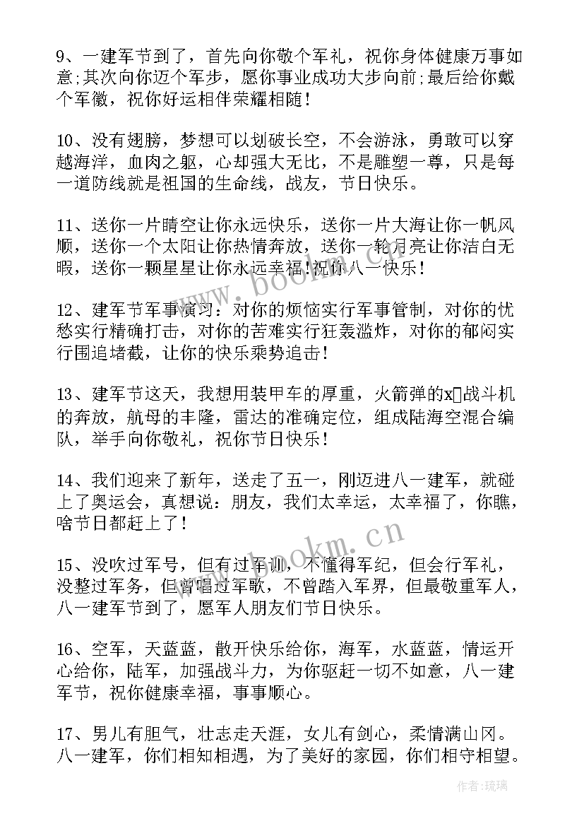 最新八一建军节老兵座谈会发言稿(优质5篇)