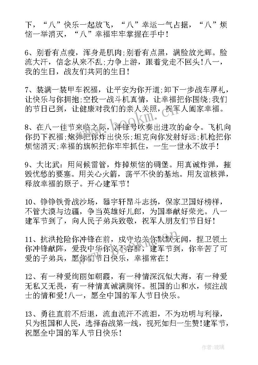 最新八一建军节老兵座谈会发言稿(优质5篇)