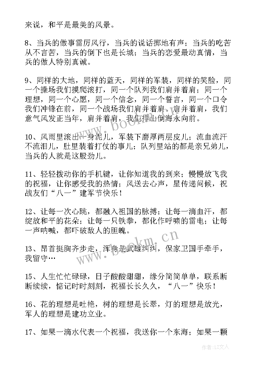 2023年八一建军节的祝福语(汇总9篇)