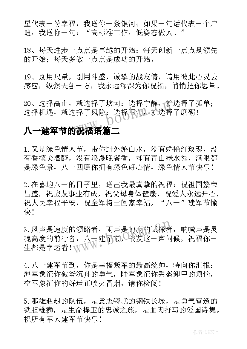 2023年八一建军节的祝福语(汇总9篇)